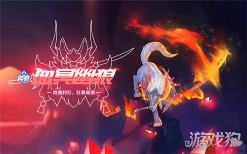 qq飞车手游宠物贪狼皮肤首发血冥幽狼皮肤介绍