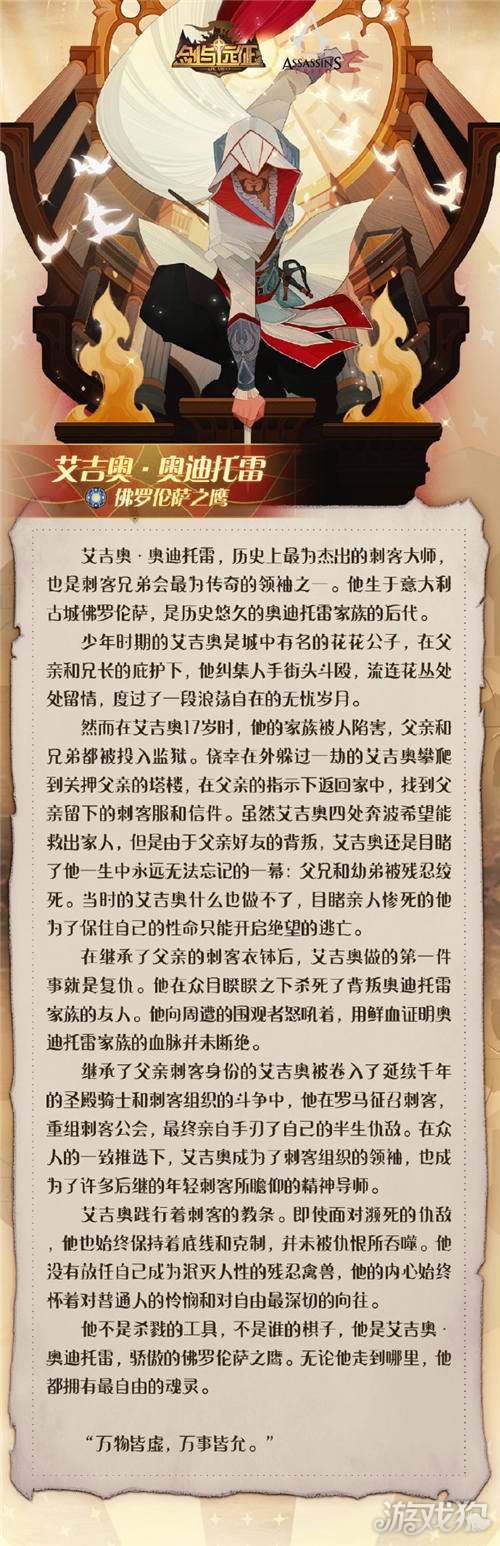 当艾吉奥来到伊索米亚,他是否依旧会满怀着怜悯,向往着自由呢?