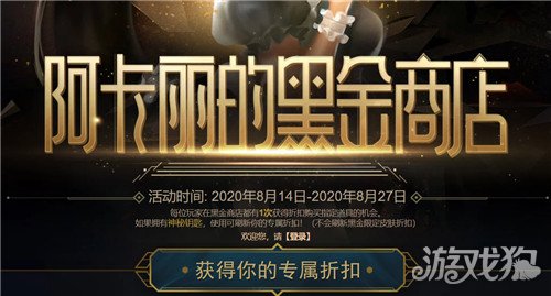 lol阿卡丽的黑金商店开放 黑金商店活动入口