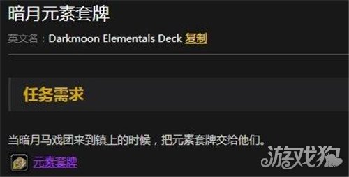 魔兽世界怀旧服暗月元素套牌任务怎么完成