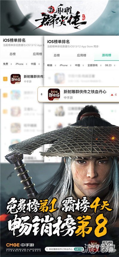 新射雕群侠传8月27日安卓全渠道上线 iOS首发登顶免费榜
