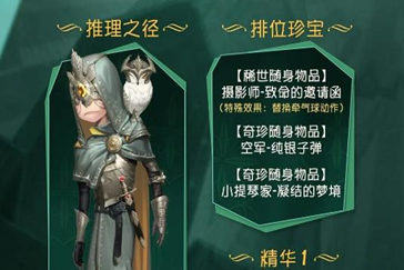 第五人格画家金皮介绍 画家金皮黄金比例怎么样