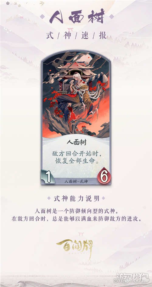 阴阳师百闻牌人面树式神卡牌介绍 人面树怎么玩