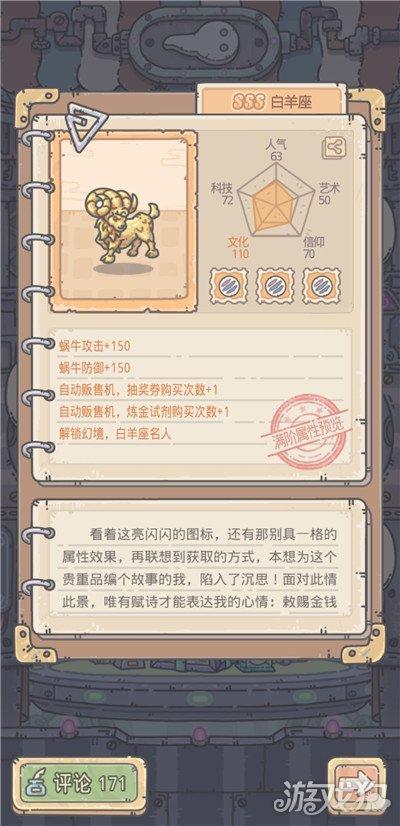 得不到的永遠(yuǎn)在騷動(最強蝸牛十二星座至尊貴重品)