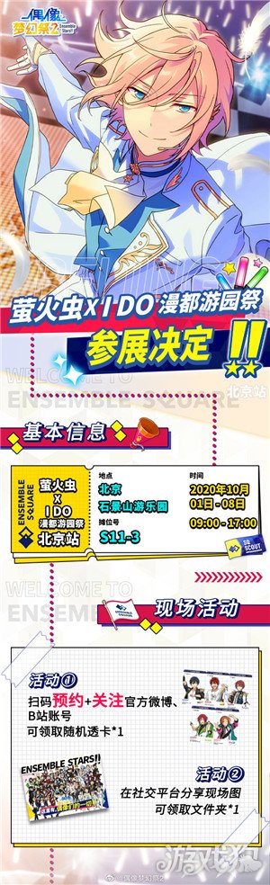 漫展攻略