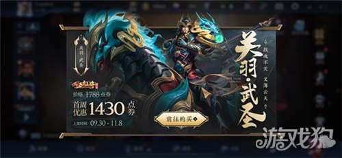 王者荣耀关羽武好玩的精品传奇圣携礼参见 活动皮肤免费得