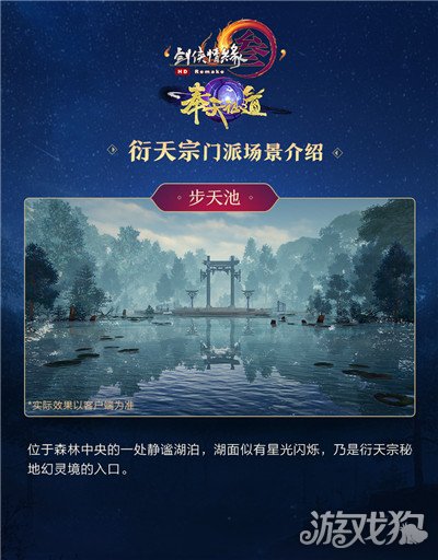 新门派场景揭秘 剑网3衍天宗星演套校服登场