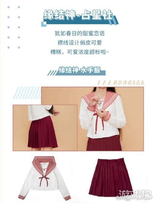 阴阳师式神联动版jk制服 制服售卖内容汇总