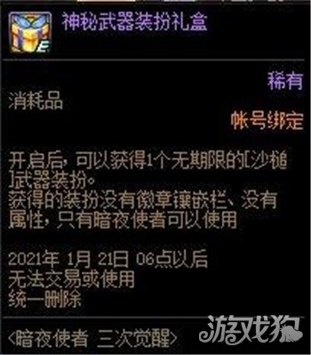 dnf暗夜三觉活动 神秘武器装扮礼盒内容一览