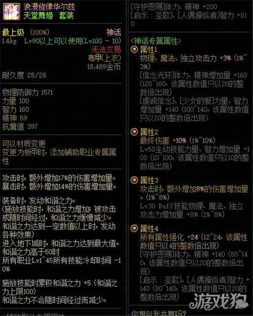 dnf天神话上衣天堂舞姬改动介绍天堂舞姬改动对比