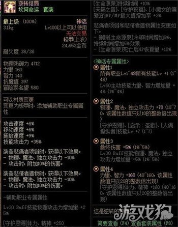 dnf神话上衣逆转结局改动详情介绍 逆转结局一览