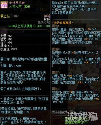 dnf神话耳环天命无常改版效果属性详情一览