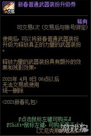 dnf新春普通武器装扮升级券兑换道具一览