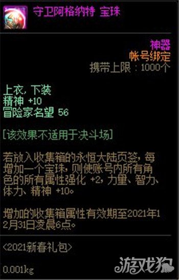 dnf守卫阿格纳特宝珠加成介绍 守卫阿格纳特宝珠一览