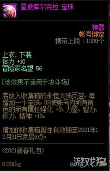 dnf星使库尔克拉宝珠怎么样 星使库尔克拉宝珠详情