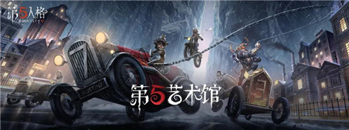 第五人格深渊的呼唤4上线 2021年1月14日更新