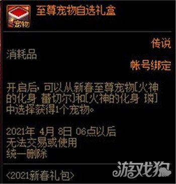 dnf2021新春礼包多买多送至尊宠物自选礼盒介绍