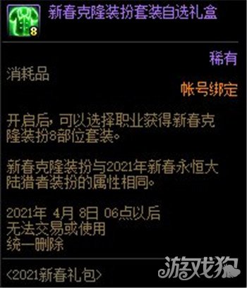 dnf2021多买多送新春克隆装扮套装自选礼盒详情