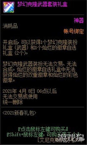 dnf梦幻克隆武器套装礼盒开启之后获得道具详情