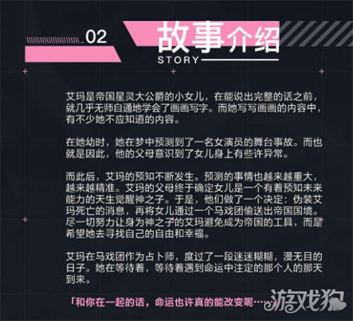 阿卡迪亚艾玛档案介绍 艾玛详细情报