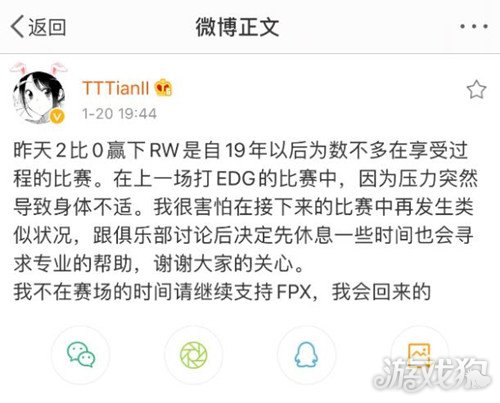 FPX小天微博宣布暂时离开赛场 直言身体出现问题