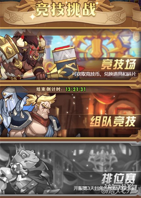 竞技场排行_街霸对决竞技场模式规则排位玩法解析