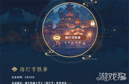 原神13版本海灯节什么时候上线上线时间介绍