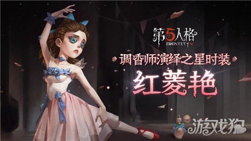 第五人格2021春节活动正式开启 演绎之星皮肤上架