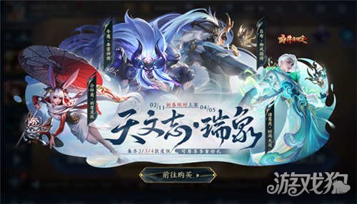 王者荣耀天文志瑞象牛年限定皮肤限时上架