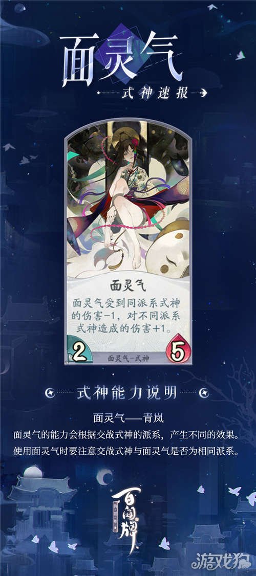 阴阳师百闻牌四相琉璃式神面灵气介绍