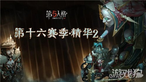 第五人格新求生者破轮上线 3月18日更新