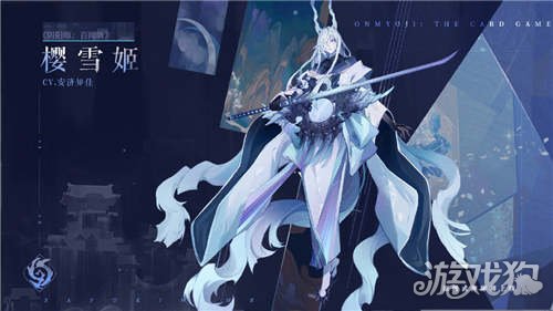 阴阳师百闻牌四相琉璃式神聚首樱雪姬介绍