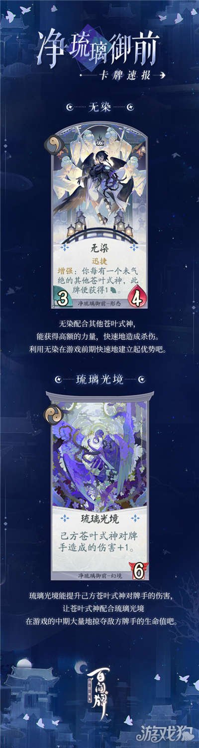 百闻牌净琉璃御前式神介绍 四相琉璃新式神