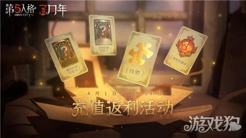 第五人格三周年充值返利活动 公屏祝福领限定涂鸦