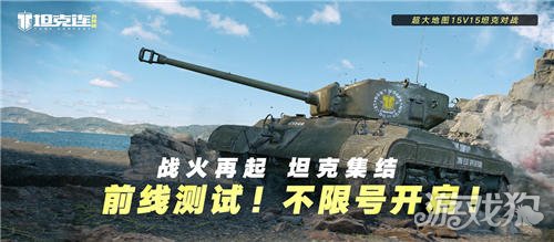坦克连竞技版前线测试龙之谷私服今日开战