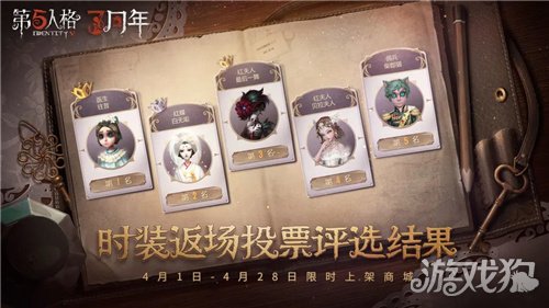 第五人格三周年活动开启 4月1日更新公告