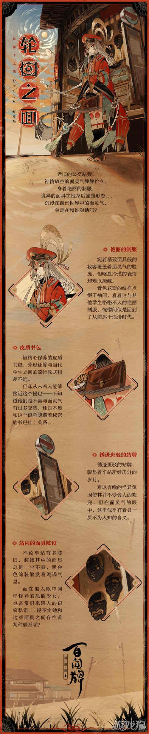 阴阳师百闻牌面灵气轮回之面异画设计细节分享