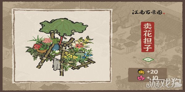 江南百景圖太平花市怎么獲取?【太平花市獲取辦法解析】