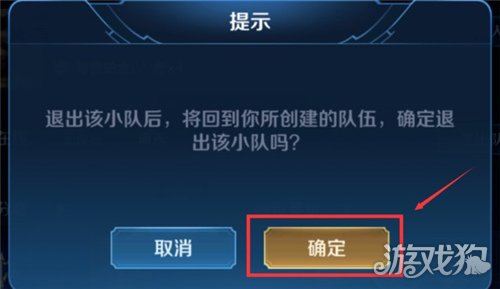 王者荣耀小队在哪里退出小队怎么退出