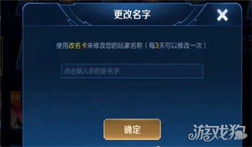 王者荣耀改名功能存在异常什么时候好 恢复时间