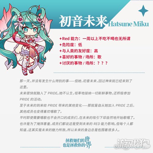 伊甸园的骄傲联动初音未来 初音未来设定一览