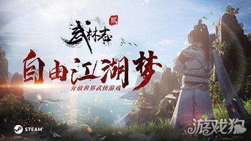 武林志2明日开启Steam EA  梦回自由江湖