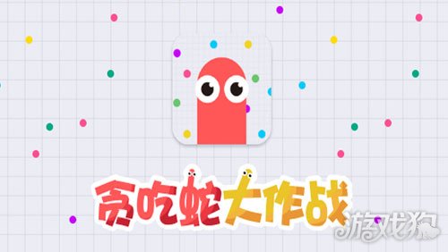  贪吃蛇大作战下载_贪吃蛇大作战最新版下载v5.3.11 