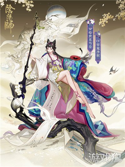 阴阳师全新sp阶式神绘世花鸟卷降临