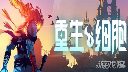  重生细胞下载_重生细胞最新版下载v3.0.5 