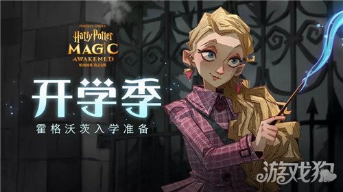 哈利波特魔法觉醒学院分玩法技巧分享 学院分攻略