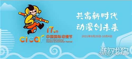 第十七届中国国际动漫节定于2021年9月29日至10月4日在杭州举行.