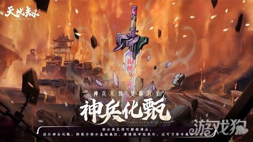 天地劫神兵技能怎么样神兵技能解析