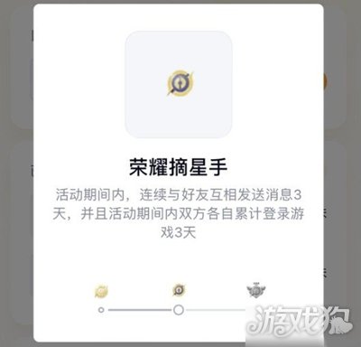 王者荣耀手Q互动标识荣耀摘星手任务完成攻略