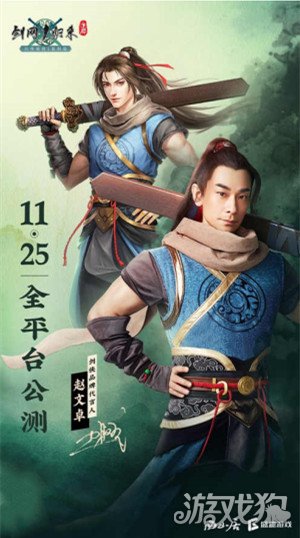 剑网1归来11月25日正式开启全平台公测  荣誉玩家邀您共赴江湖
